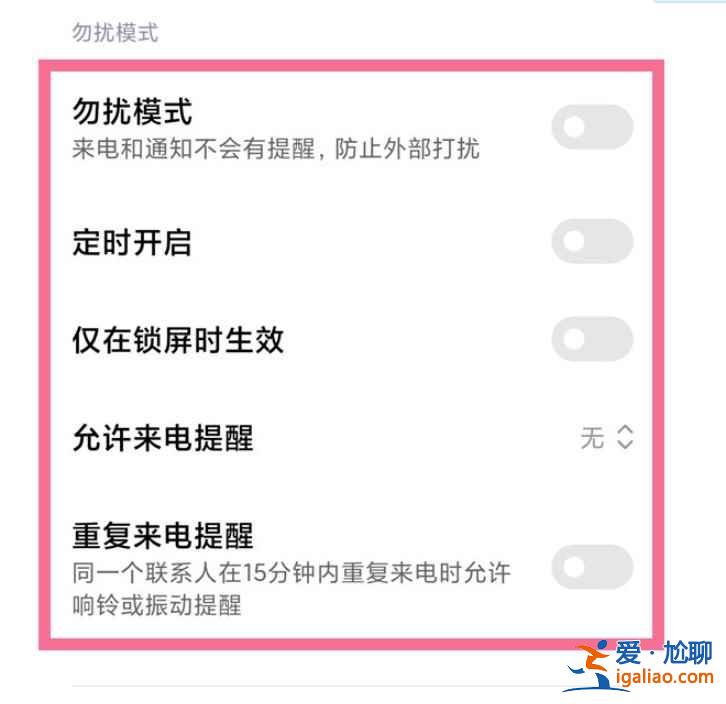 小米11pro勿擾模式在哪？