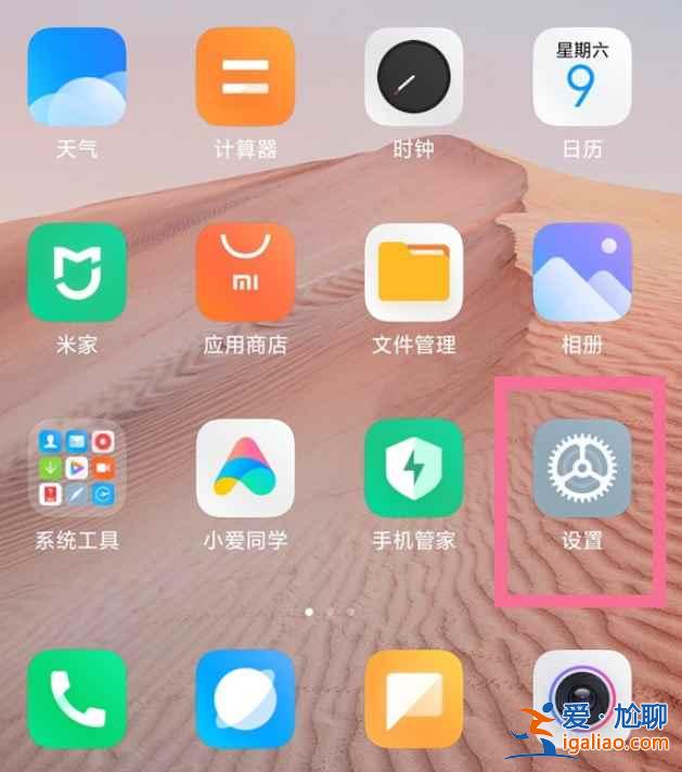 小米11pro勿擾模式在哪？