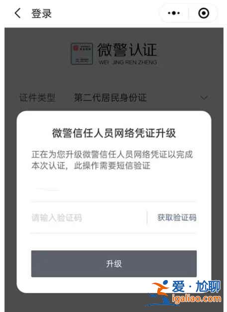 微信電子身份證怎么得？