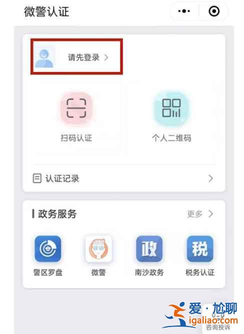 微信電子身份證怎么得？
