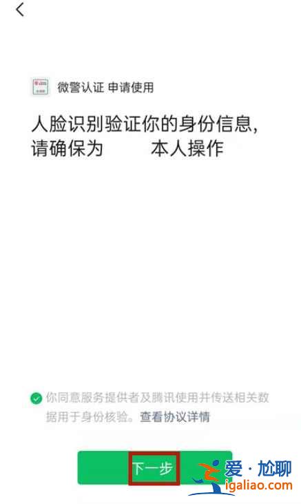 微信電子身份證怎么得？