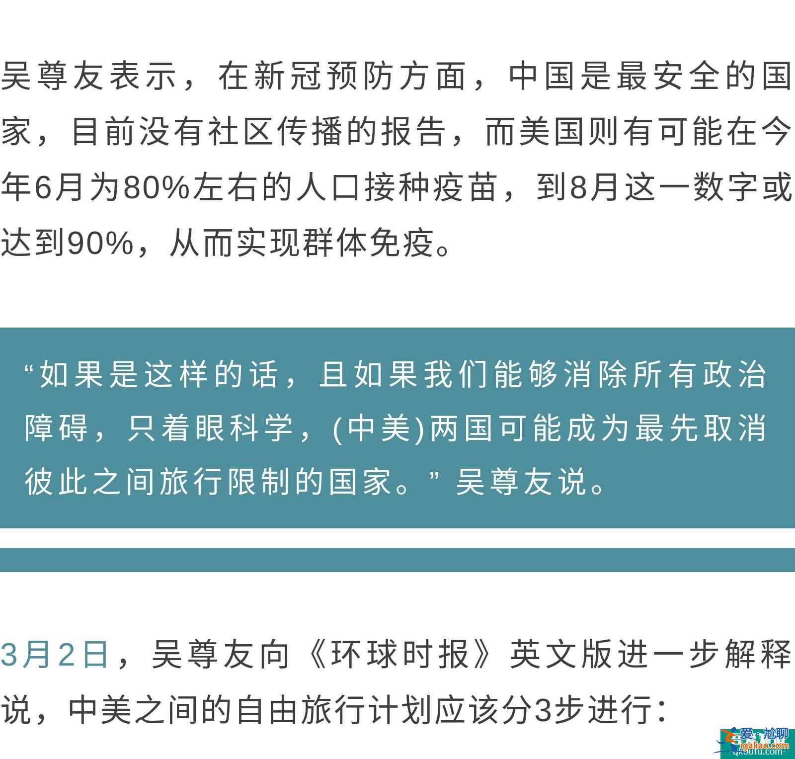吳尊友：中美應(yīng)共同努力，或在8月或9月解除旅游限制？