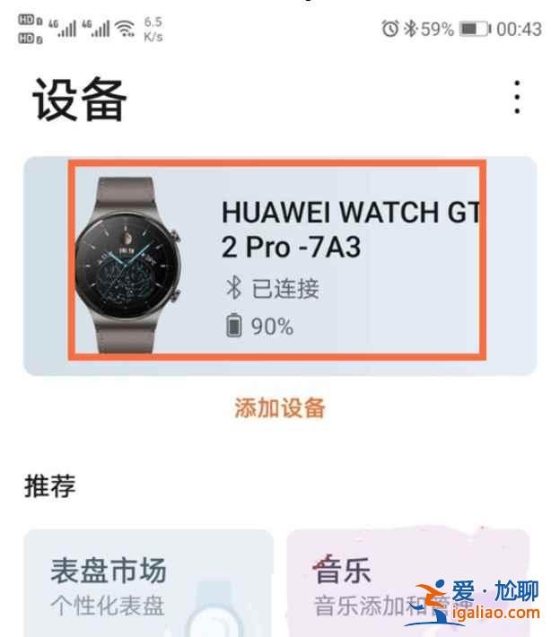 華為gt2怎么用微信？