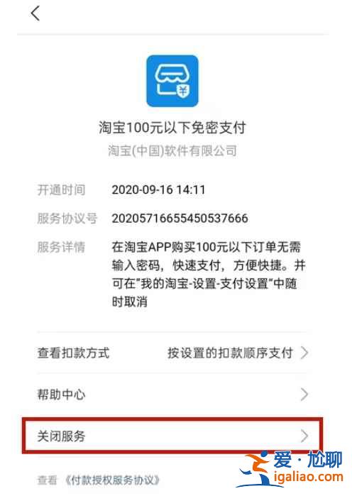 淘寶免密支付服務(wù)在哪？