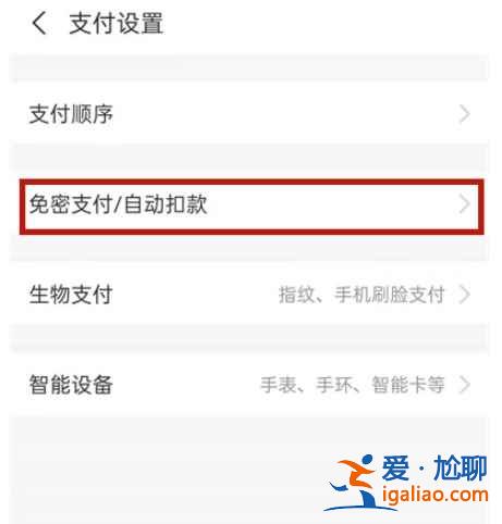 淘寶免密支付服務(wù)在哪？