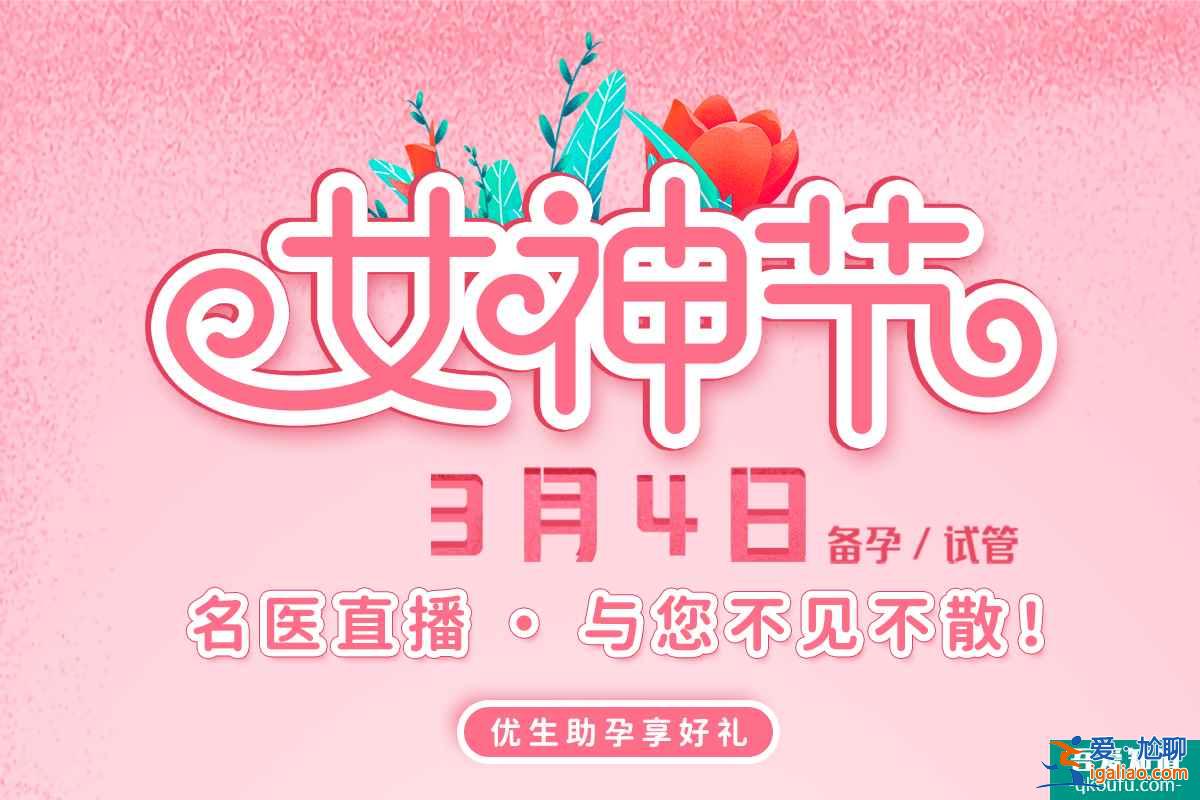高效懷孕·科學(xué)優(yōu)生 耿麗紅專家直播詳解！報名通道開啟??？