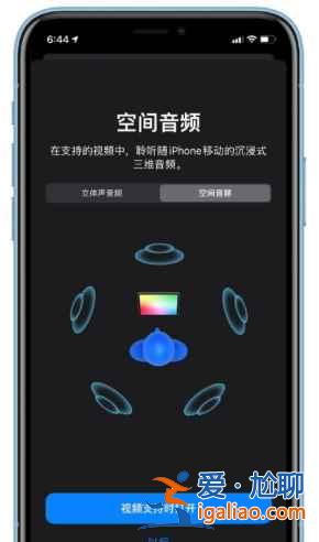 AirPodsPro空間音頻如何使用？
