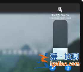 AirPodsPro空間音頻如何使用？