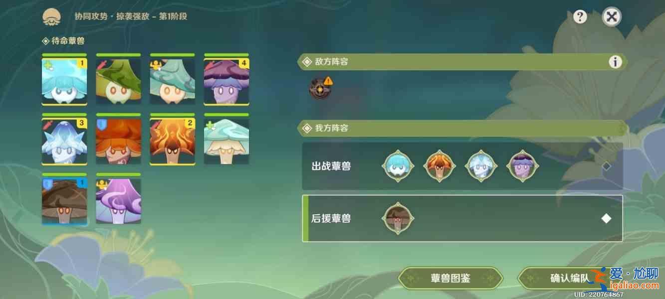 原神協(xié)同攻勢掠襲強敵攻略：協(xié)同攻勢第五天陣容推薦？