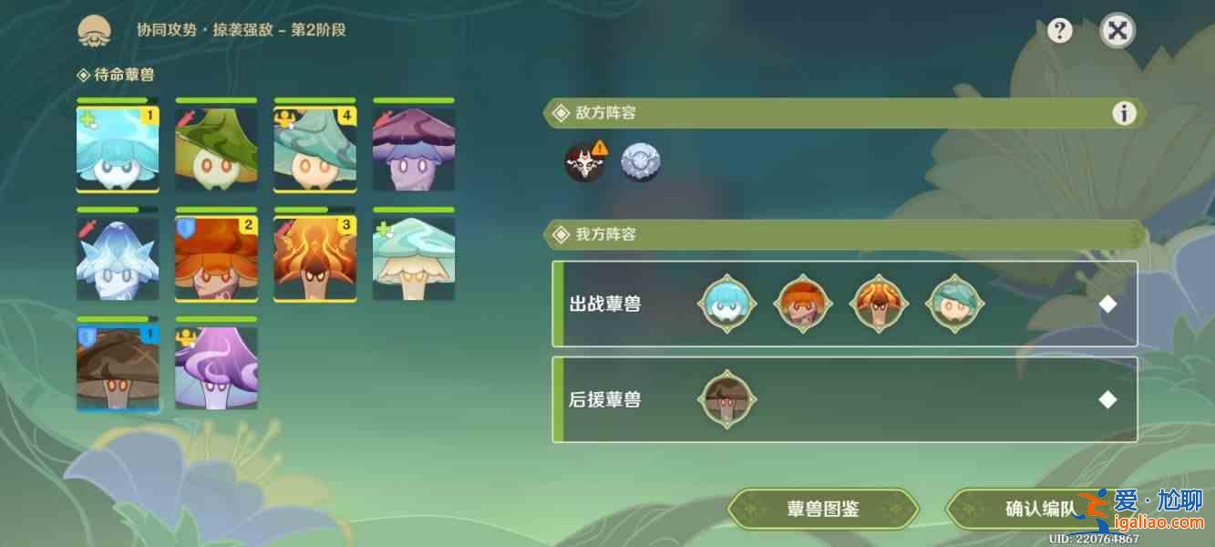 原神協(xié)同攻勢掠襲強敵攻略：協(xié)同攻勢第五天陣容推薦？