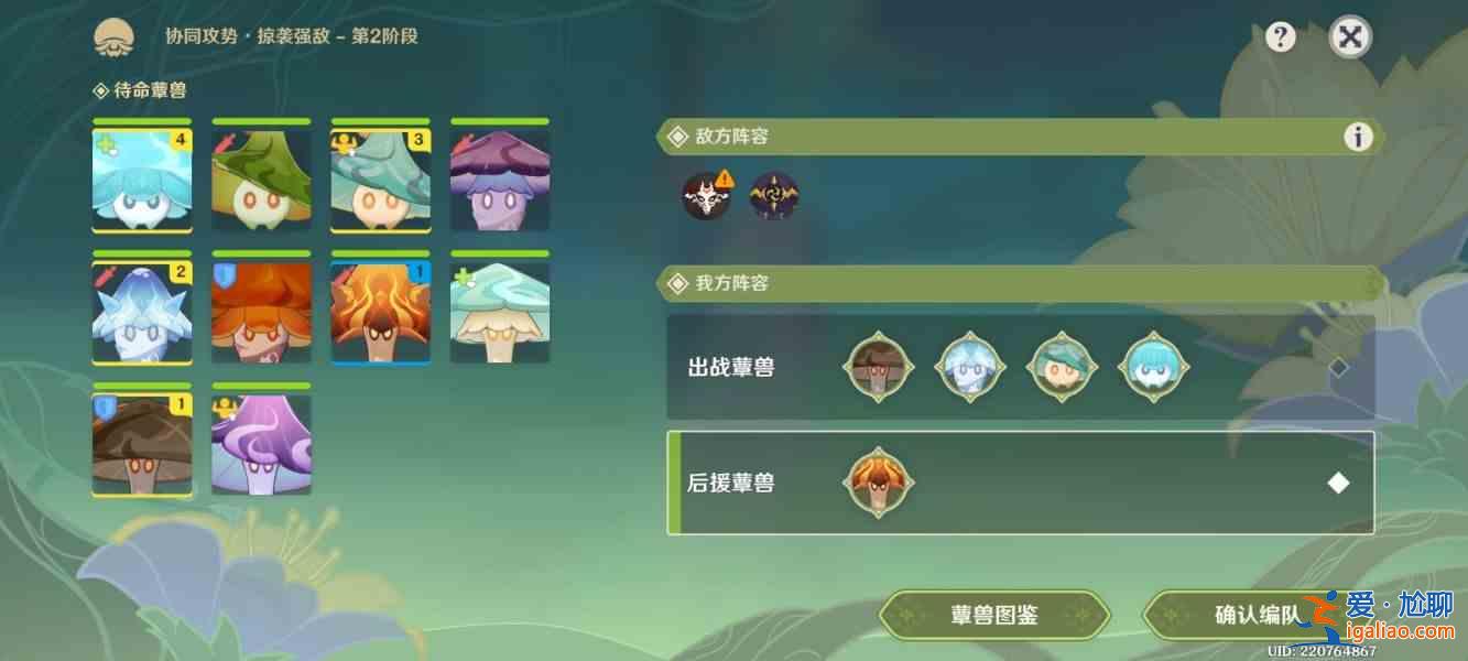 原神協(xié)同攻勢掠襲強敵攻略：協(xié)同攻勢第五天陣容推薦？