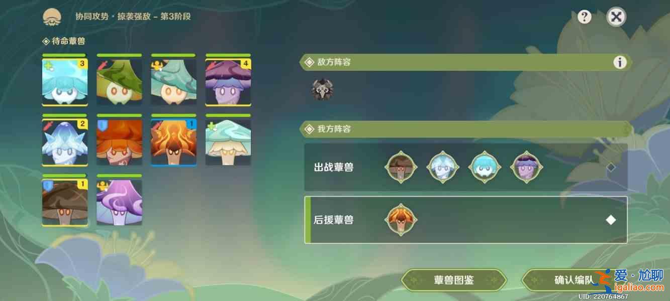原神協(xié)同攻勢掠襲強敵攻略：協(xié)同攻勢第五天陣容推薦？
