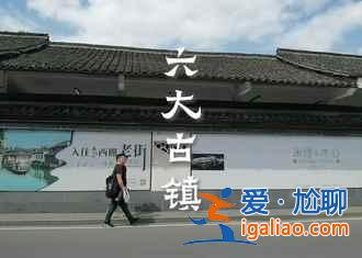 【烏鎮(zhèn)十一天氣】2018烏鎮(zhèn)十一天氣預(yù)測,2018烏鎮(zhèn)十一天氣怎么樣? 【烏鎮(zhèn)十一天氣】2018烏鎮(zhèn)十一天氣預(yù)測,2018烏鎮(zhèn)十一天氣怎么樣?