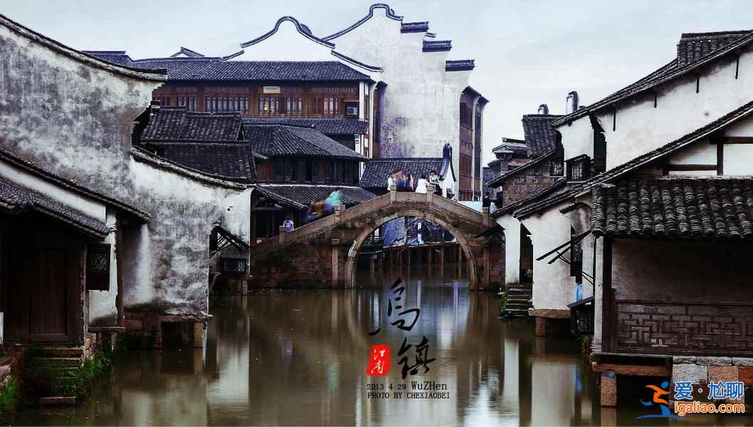【烏鎮(zhèn)十一天氣】2018烏鎮(zhèn)十一天氣預(yù)測,2018烏鎮(zhèn)十一天氣怎么樣? 【烏鎮(zhèn)十一天氣】2018烏鎮(zhèn)十一天氣預(yù)測,2018烏鎮(zhèn)十一天氣怎么樣?