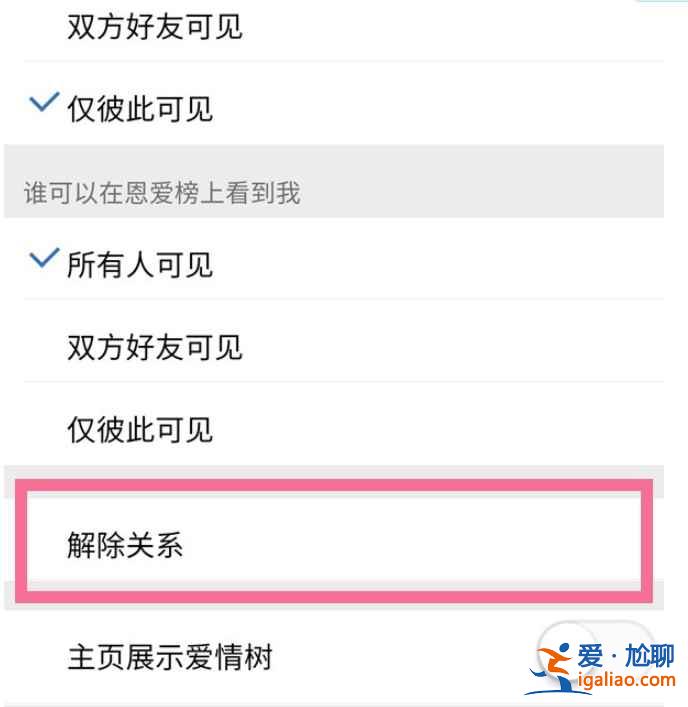 qq怎么取消戀愛(ài)之鑰？