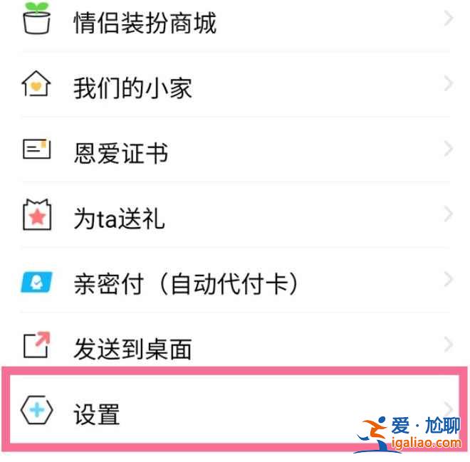 qq怎么取消戀愛(ài)之鑰？