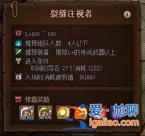 dnf裂縫注視者通行證怎么樣？裂縫注視者通行證獎(jiǎng)勵(lì)一覽？