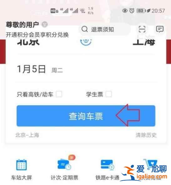 12306兒童半票怎么買？