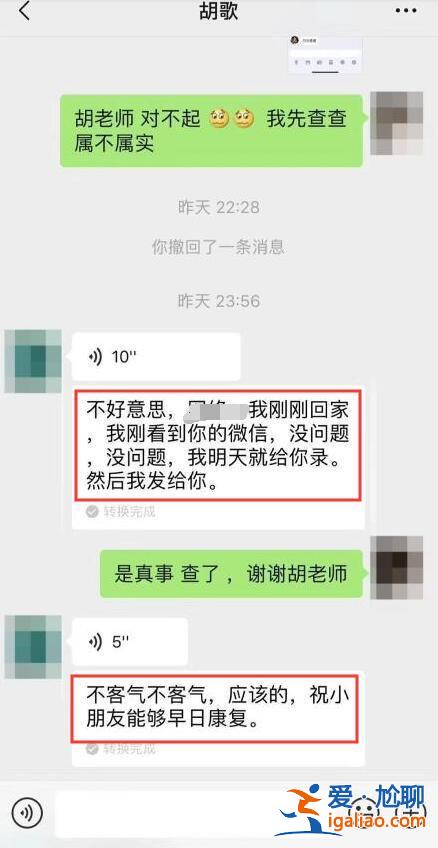 胡歌為重癥粉絲捐款并親自錄制視頻給粉絲祈福