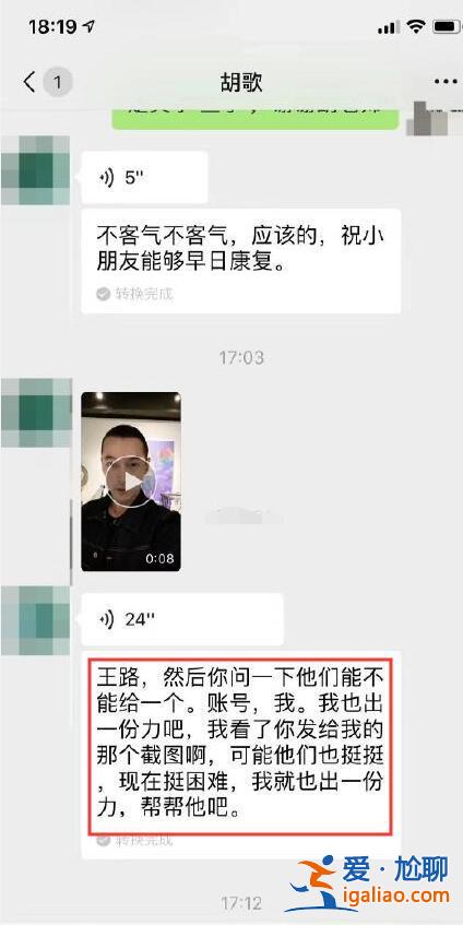 胡歌為重癥粉絲捐款并親自錄制視頻給粉絲祈福