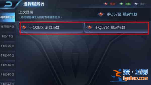 王者榮耀老號找不到區(qū)怎么辦?老號找不到區(qū)解決方法一覽？