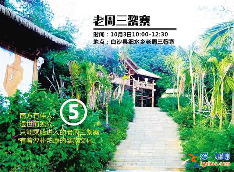 【海南白沙旅游怎么玩】國(guó)慶節(jié)白沙旅游線路圖？