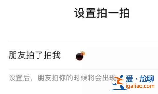 微信炸一炸是什么意思？