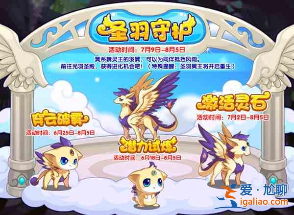 洛克王國7.9更新公告 7月9日更新活動(dòng)詳情介紹？