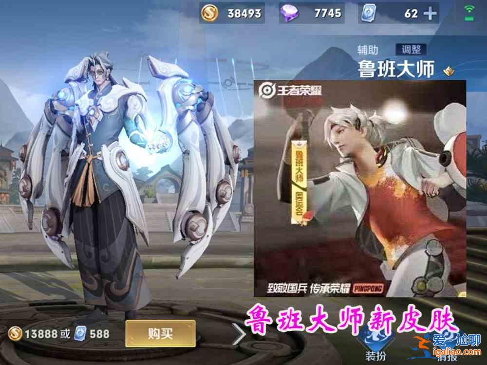 王者榮耀魯班七號(hào)和魯班奧運(yùn)會(huì)皮膚多少點(diǎn)券？魯班父子愛乒才會(huì)贏皮膚點(diǎn)券曝光？