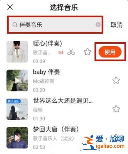 快手唱歌伴奏怎么選？