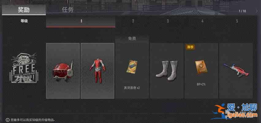 絕地求生泰戈通行證有哪些獎(jiǎng)勵(lì)？pubg泰戈通行證獎(jiǎng)勵(lì)介紹？