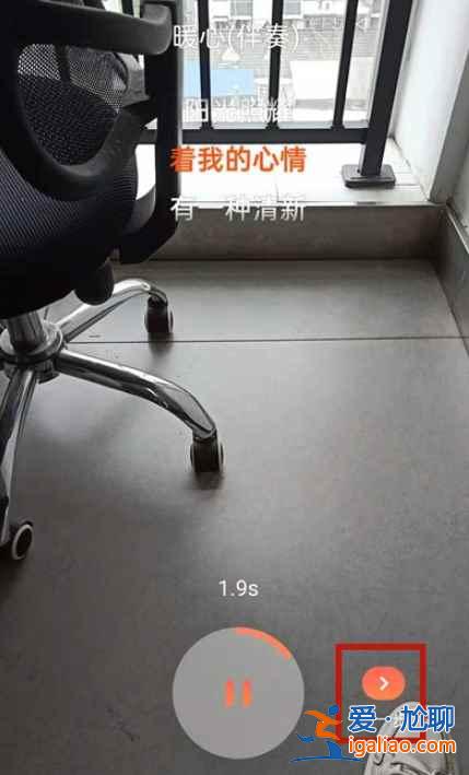 快手唱歌伴奏怎么選？