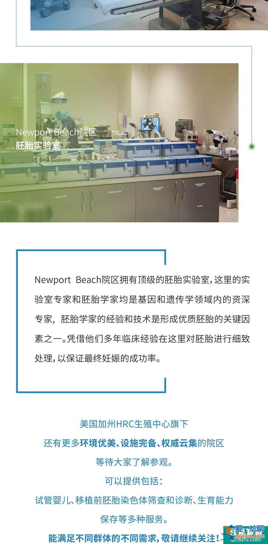 試管嬰兒HRC Newport Beach醫(yī)院：IVF主任波特醫(yī)生？