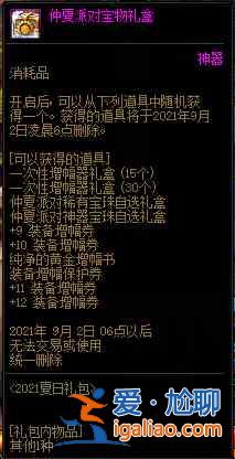 DNF喚醒夏天音樂盛會(huì)活動(dòng)一覽，DNF喚醒夏天音樂盛會(huì)活動(dòng)獎(jiǎng)勵(lì)領(lǐng)取分享？