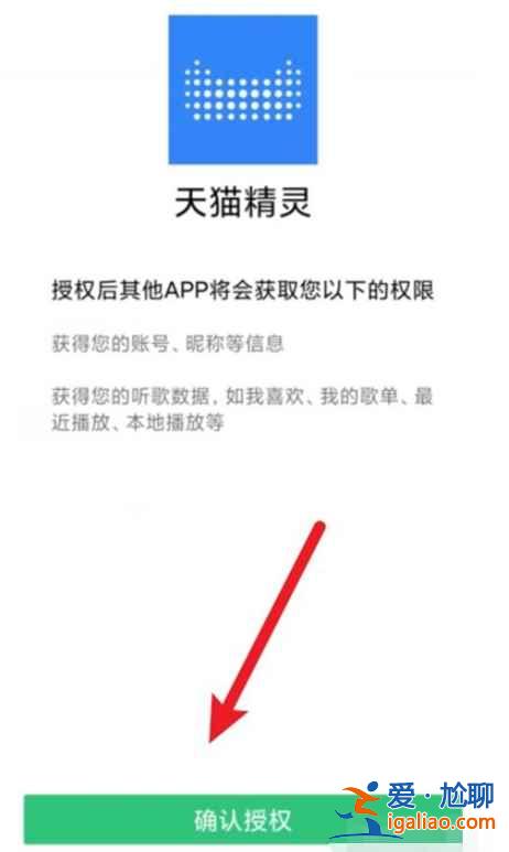 天貓精靈怎么添加qq音樂？