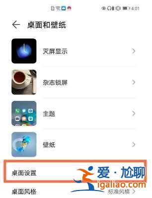 華為mate40負(fù)一屏如何關(guān)閉？