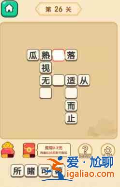 愛(ài)上猜成語(yǔ)怎么賺錢(qián)提現(xiàn)？賺錢(qián)提現(xiàn)方法圖文教程？