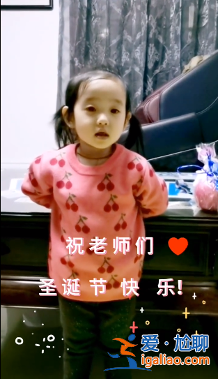 楊威女兒錄圣誕祝福視頻 雙手背身后小奶音萌化了