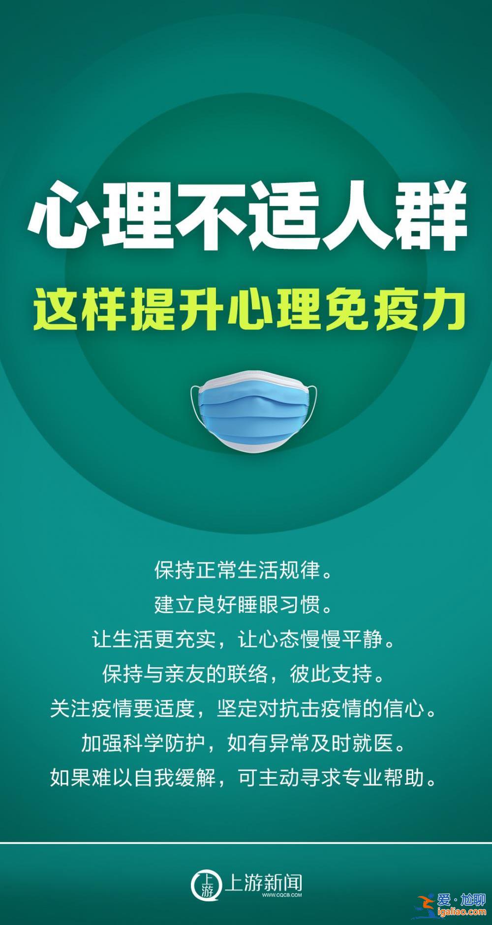 海報(bào) | 心靈戰(zhàn)“疫”如何打？上游支“心”招？