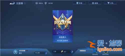 2021王者榮耀賞金聯(lián)賽進(jìn)入方法，S24賽季賞金聯(lián)賽入口一覽？