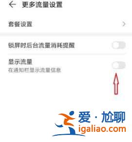 榮耀play5Pro網(wǎng)速顯示如何打開？