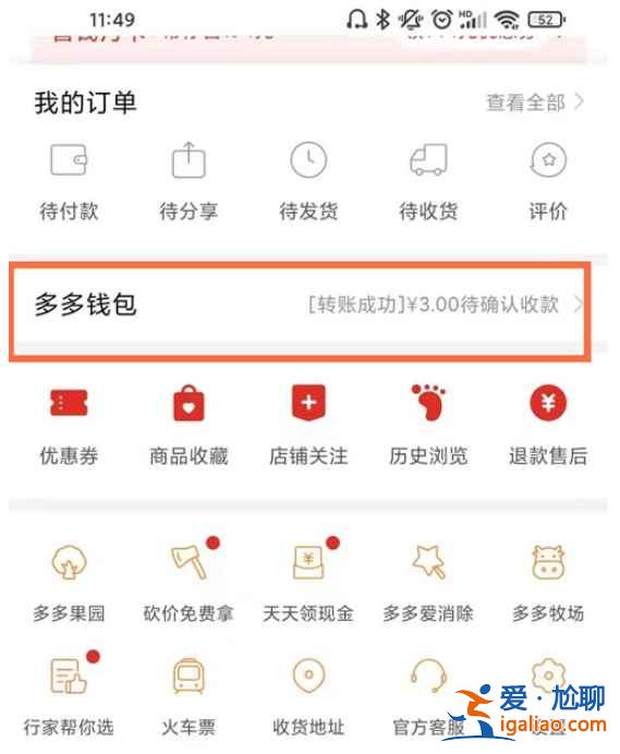 拼多多怎么進入我的錢包？