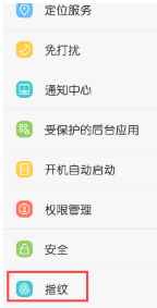 榮耀play5指紋在哪設(shè)置？