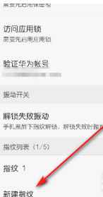 榮耀play5指紋在哪設(shè)置？