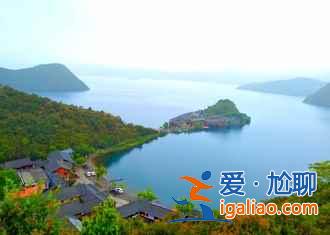 元旦去瀘沽湖怎么樣?元旦去瀘沽湖穿什么? 元旦去瀘沽湖怎么樣?元旦去瀘沽湖穿什么?