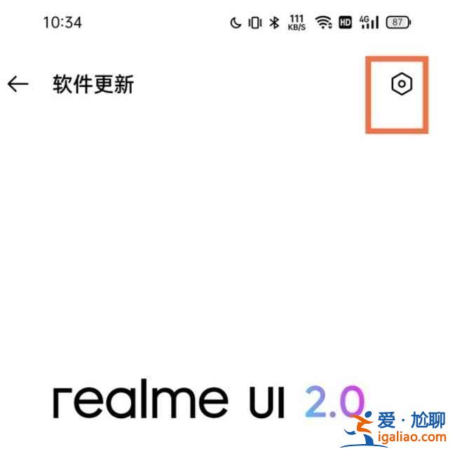 真我V13自動更新在哪關(guān)？