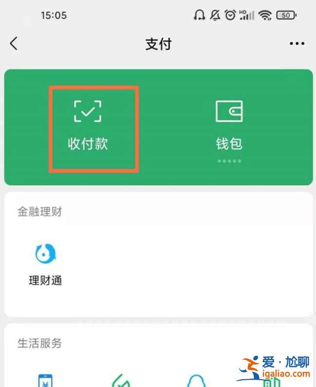 微信付款碼一次能保持多長時間？