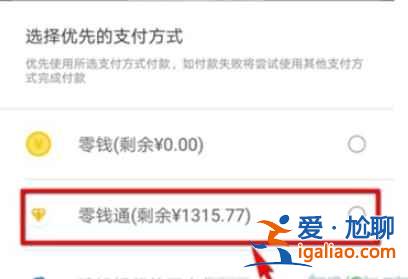 微信支付方式怎么用零錢支付？