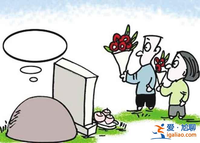 清明節(jié)代理掃墓多少錢，清明節(jié)代理掃墓靠譜嗎？