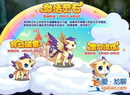 洛克王國7月2日更新了什么？7.2更新活動玩法內(nèi)容一覽？